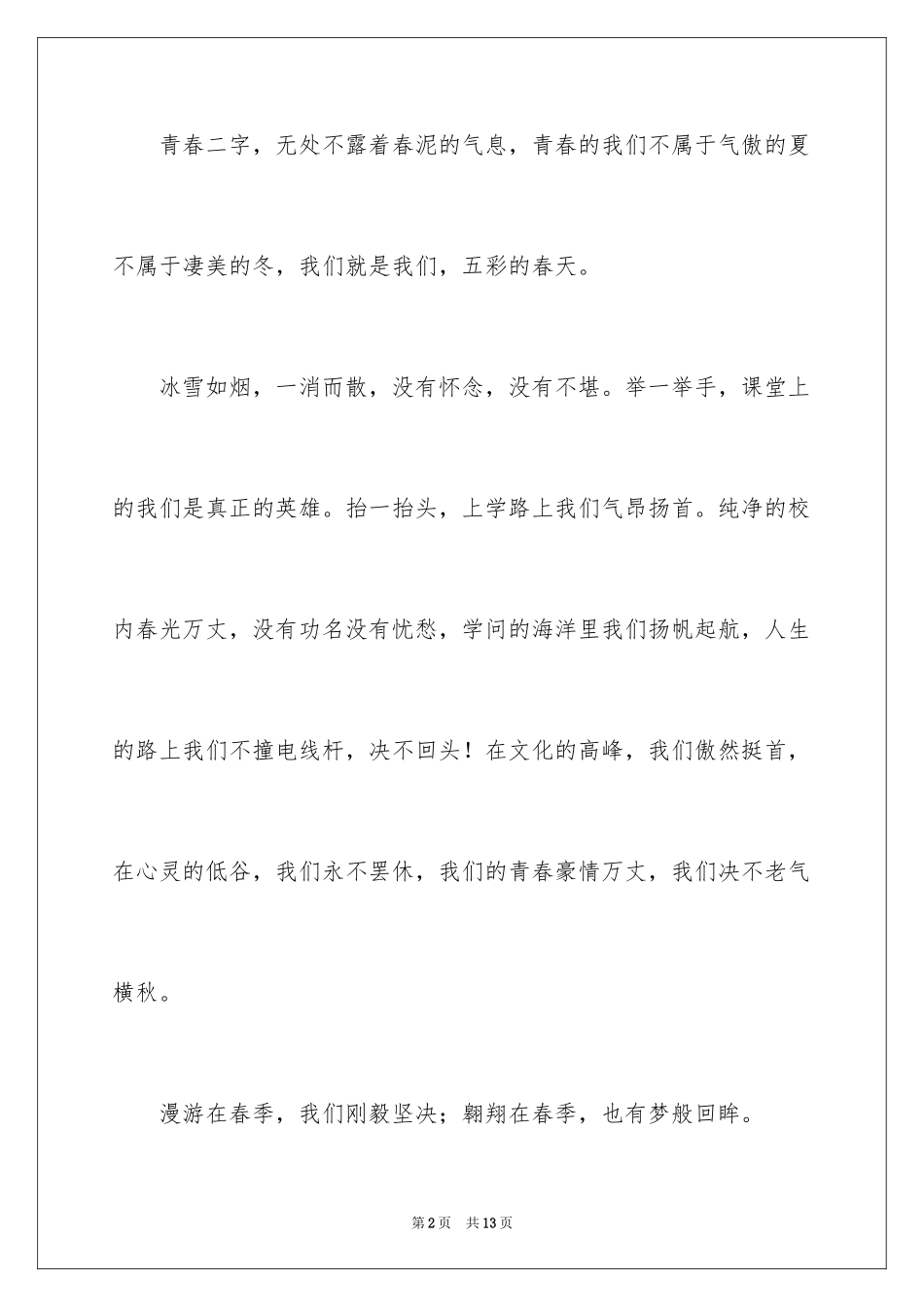 2022中考满分作文600字_49_第2页