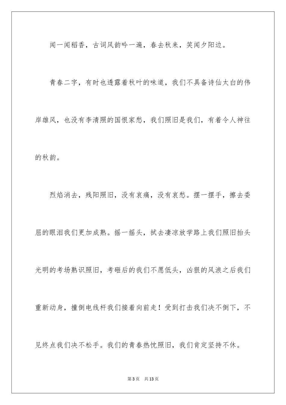 2022中考满分作文600字_49_第3页