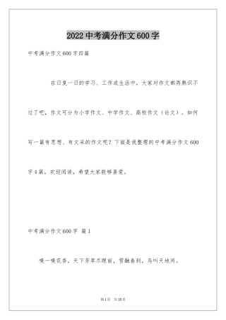 2022中考满分作文600字_49