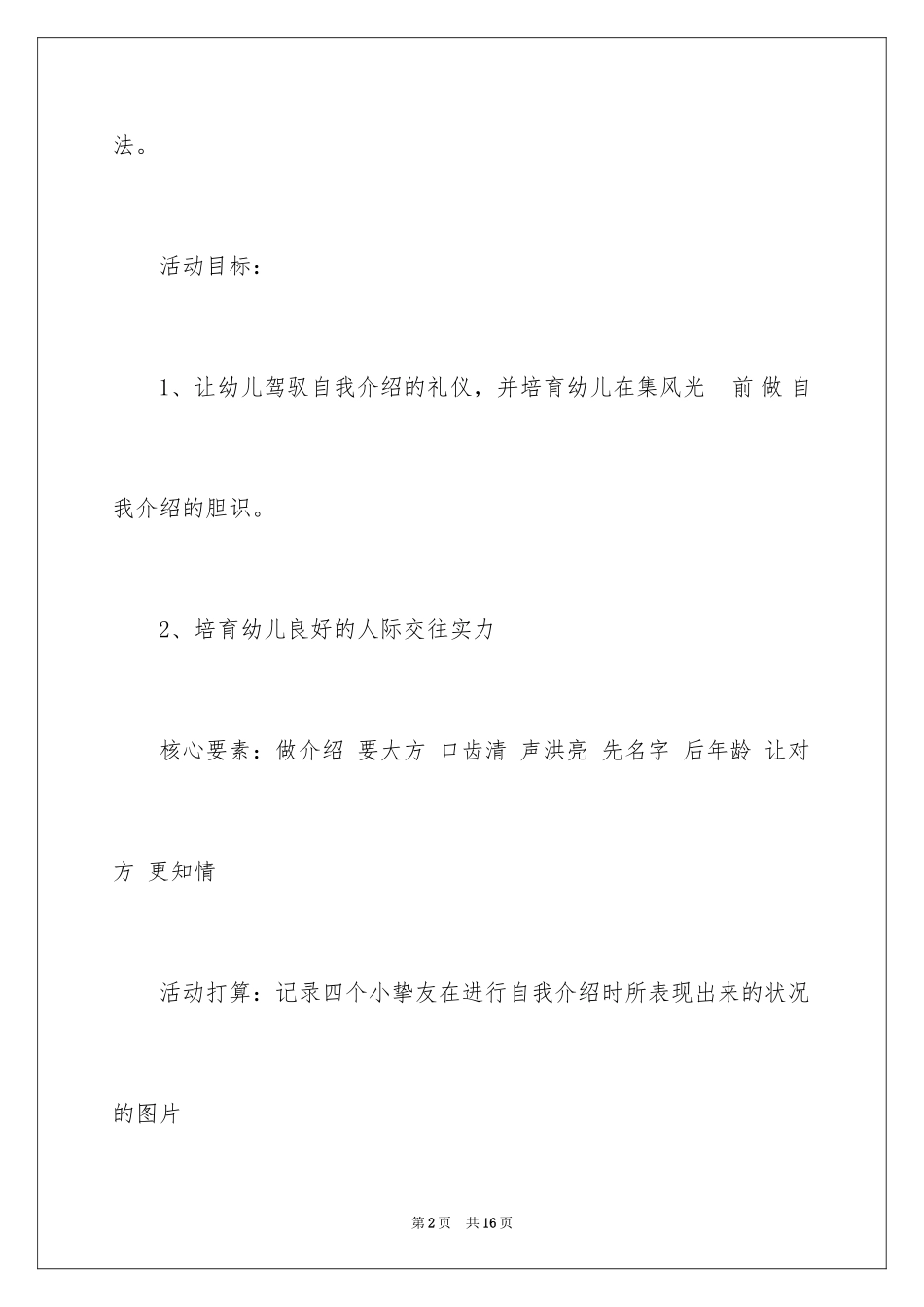 2022中班礼仪活动教案_1_第2页