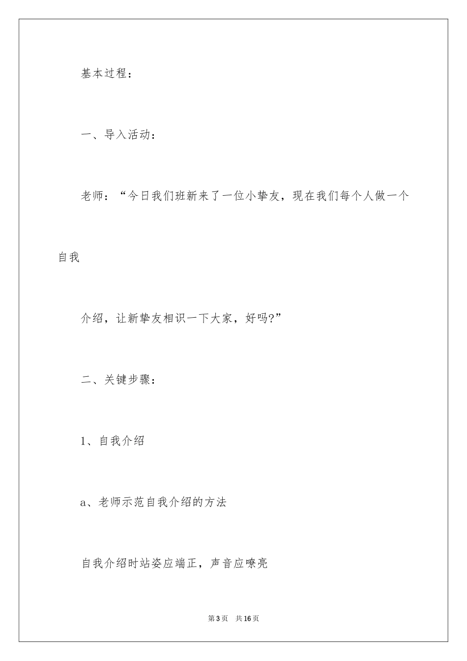 2022中班礼仪活动教案_1_第3页