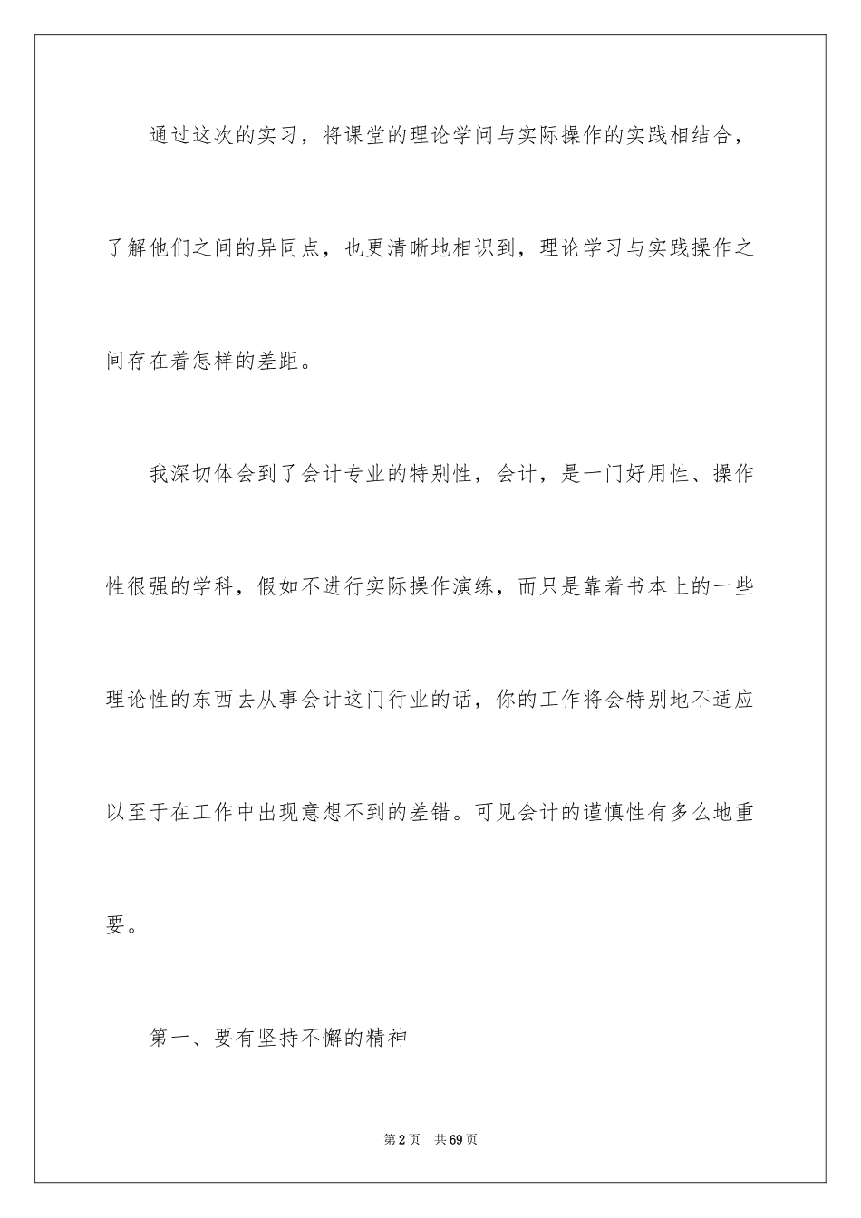 2022会计实习心得_14_第2页