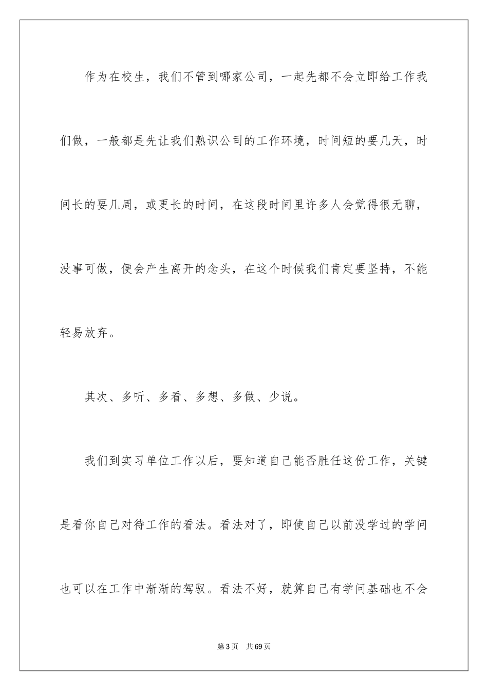 2022会计实习心得_14_第3页