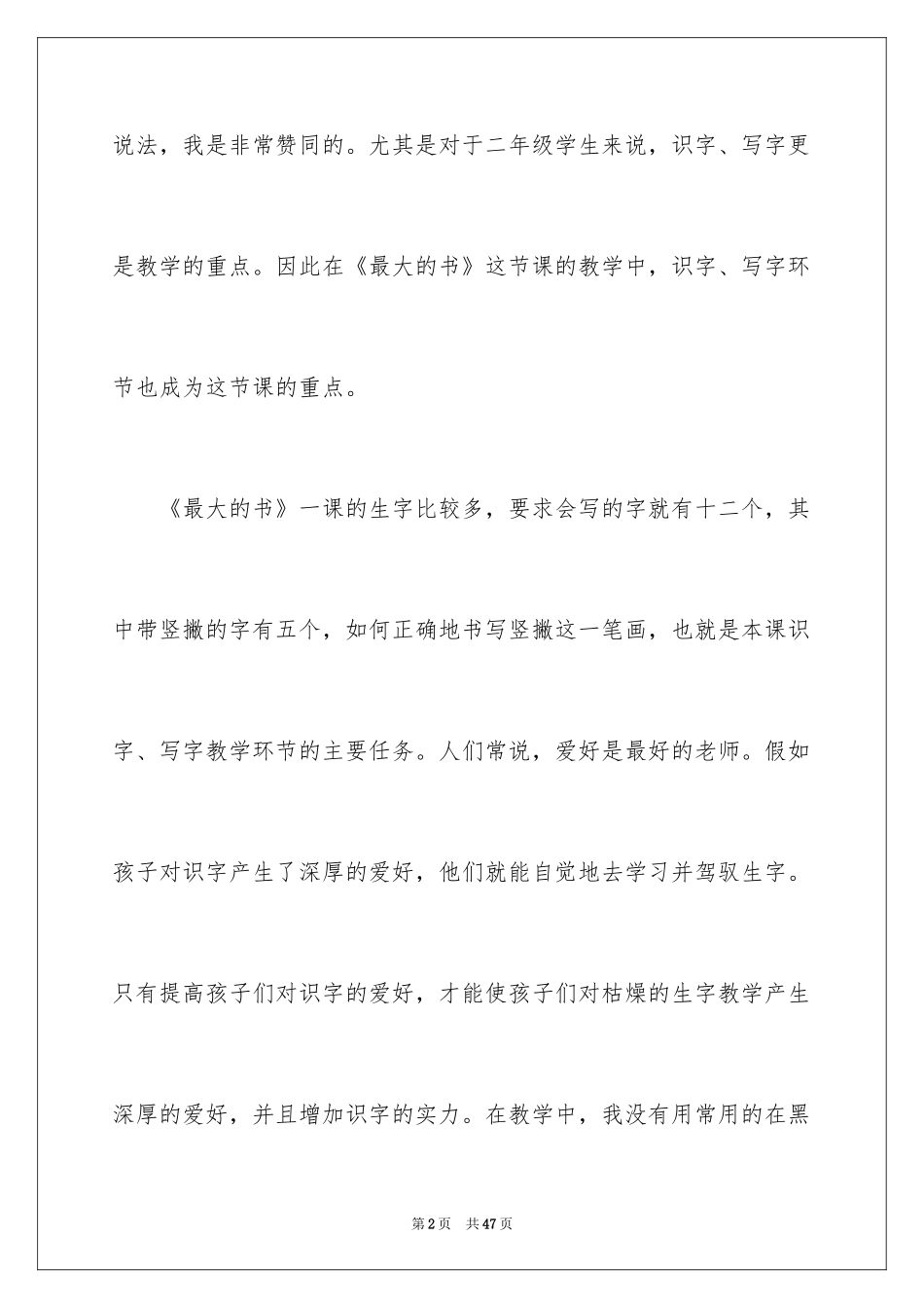 2022《最大的“书”》教学反思_第2页