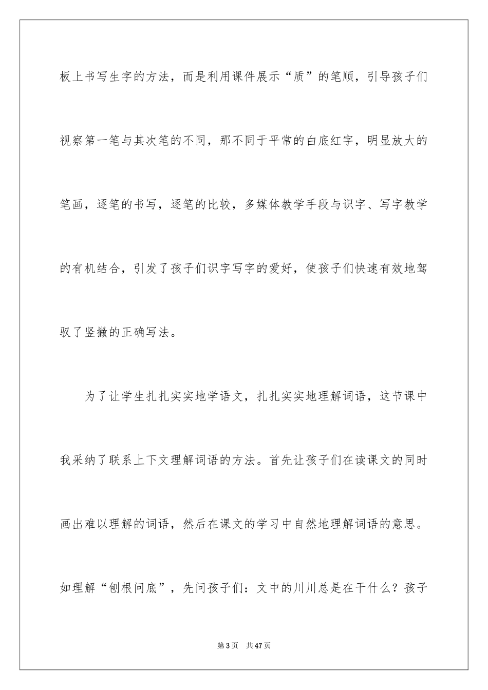 2022《最大的“书”》教学反思_第3页