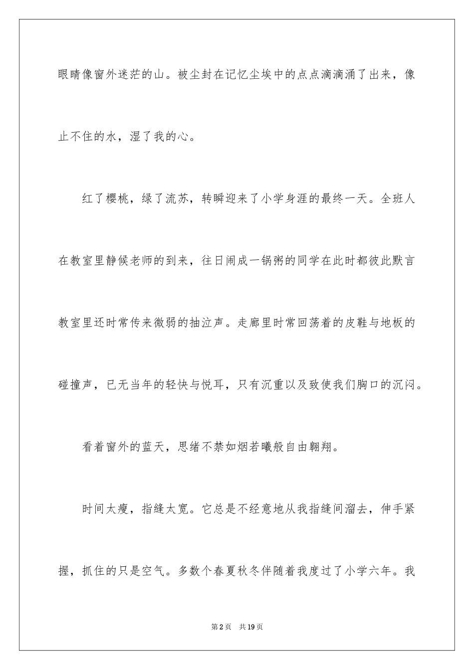 2022以把握为话题的作文_第2页