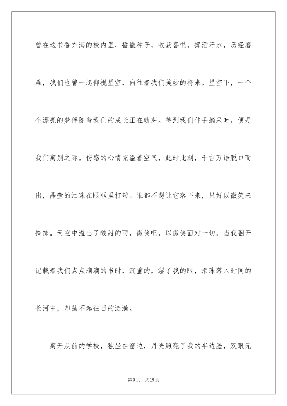 2022以把握为话题的作文_第3页