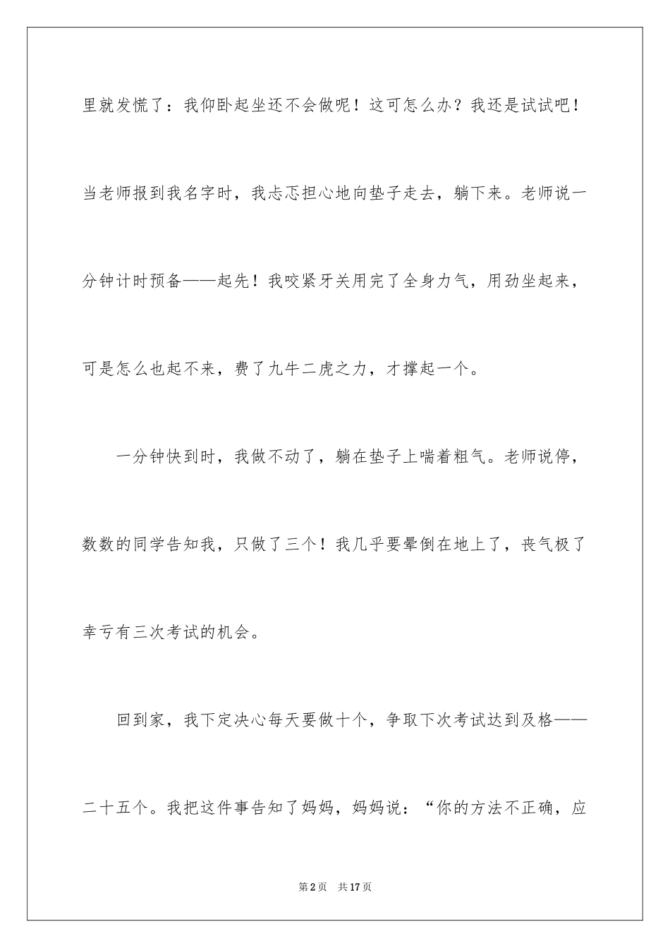 2022仰卧起坐日记_第2页
