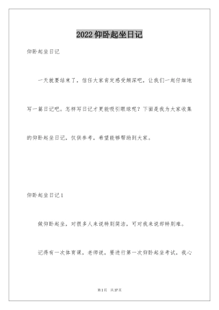 2022仰卧起坐日记