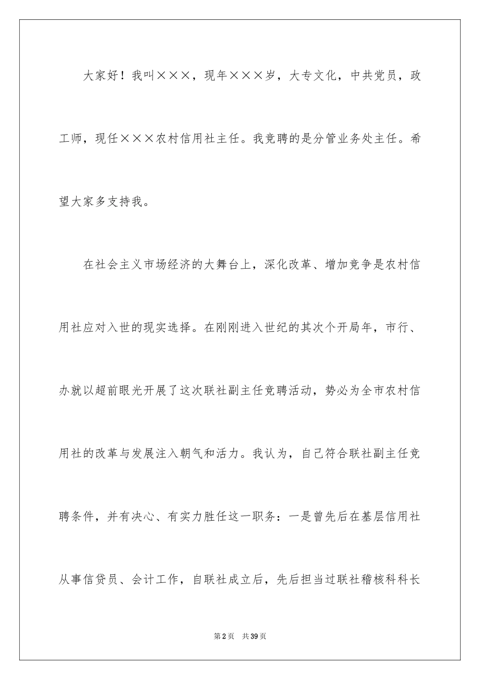 2022主任竞聘演讲稿_221_第2页