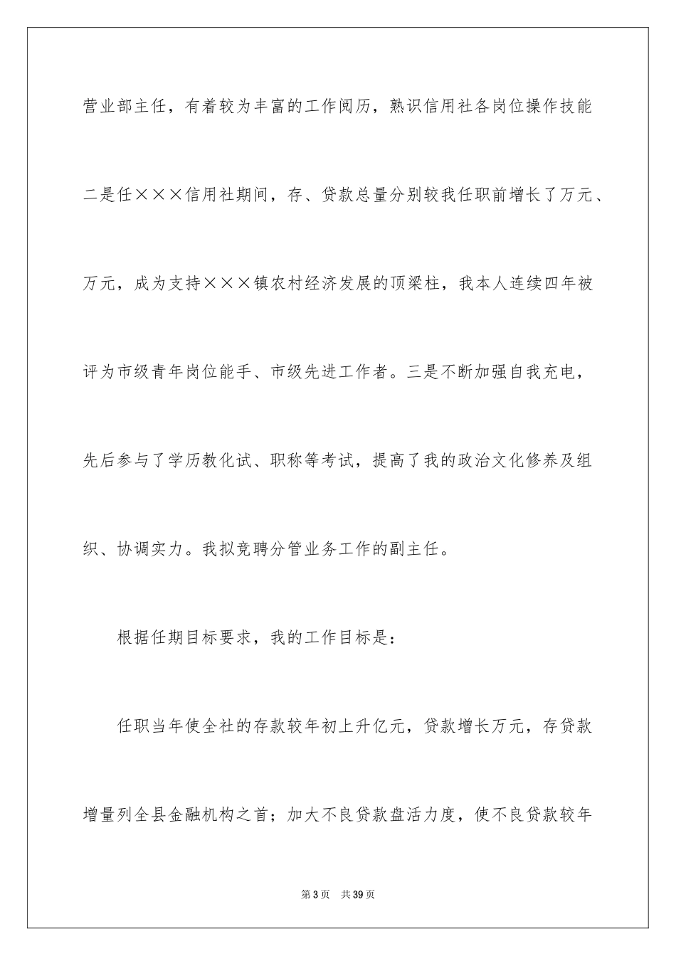 2022主任竞聘演讲稿_221_第3页