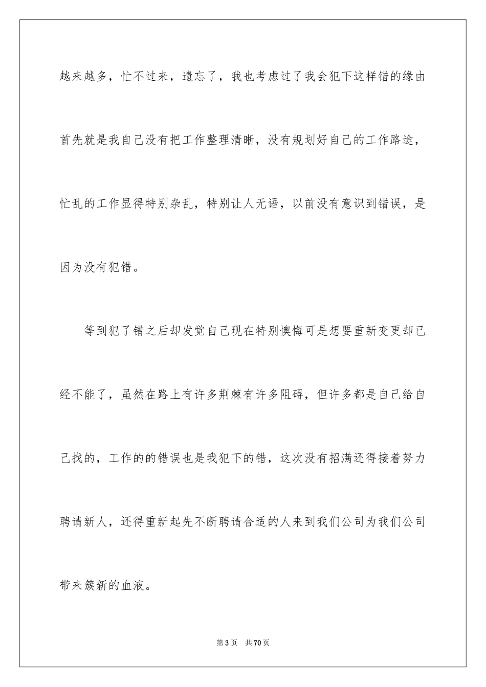 2022个人工作检讨书_4_第3页