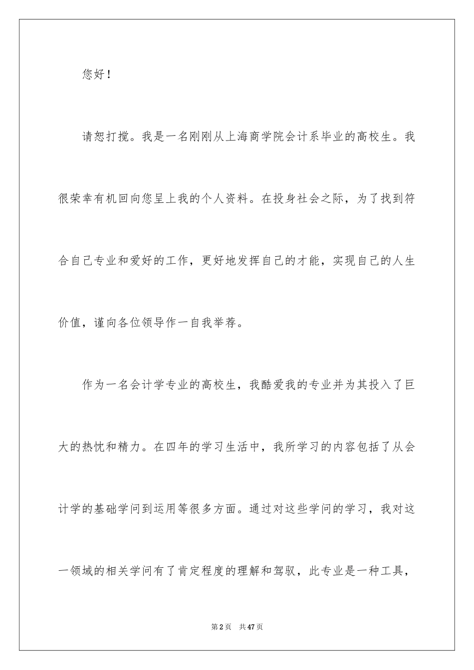 2022会计个人求职信_1_第2页