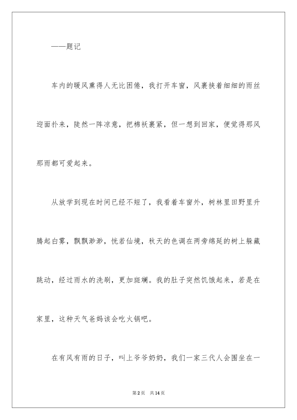 2022以归为话题作文_第2页