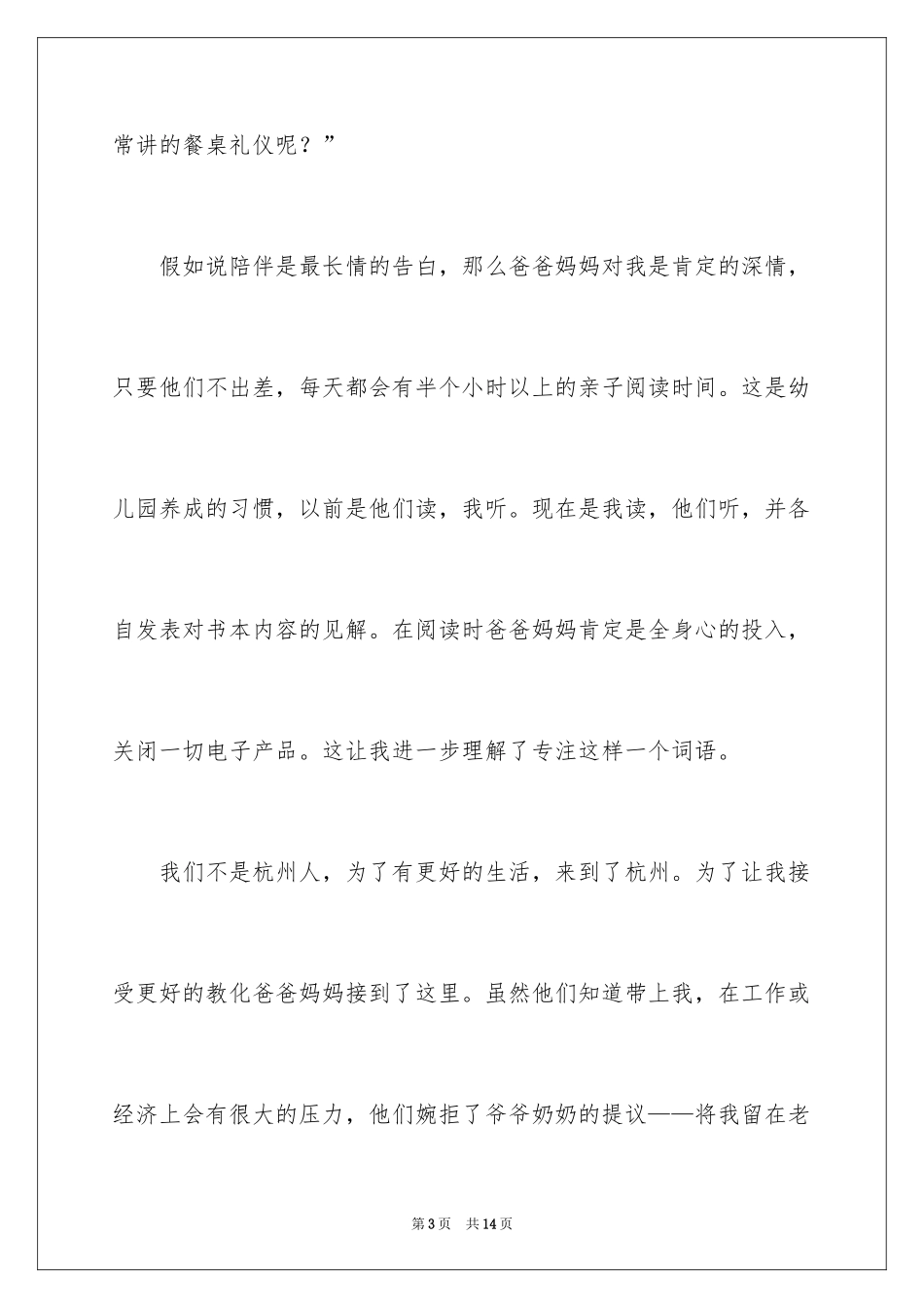 2022传承好家风好家训演讲稿_第3页