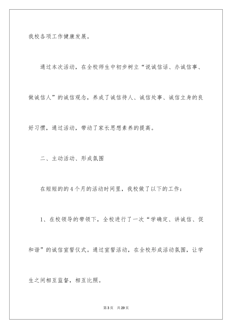 2022主题教育活动总结_239_第3页