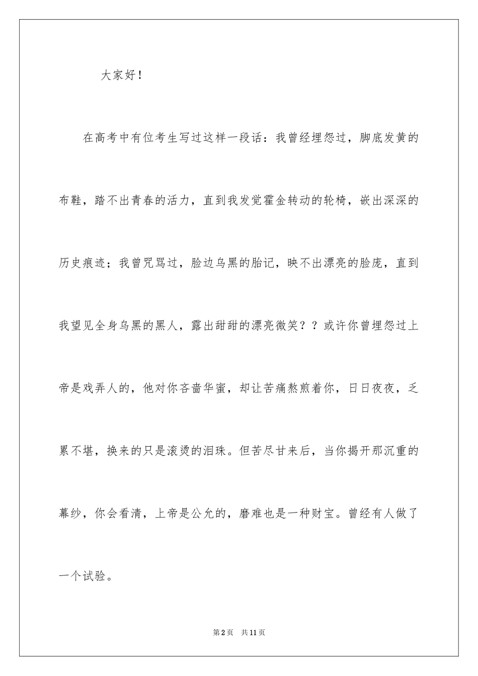 2022中学生课前三分钟演讲稿_88_第2页