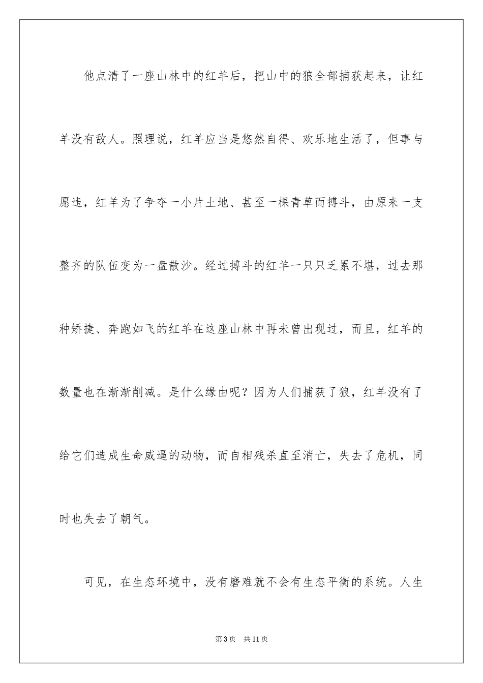 2022中学生课前三分钟演讲稿_88_第3页