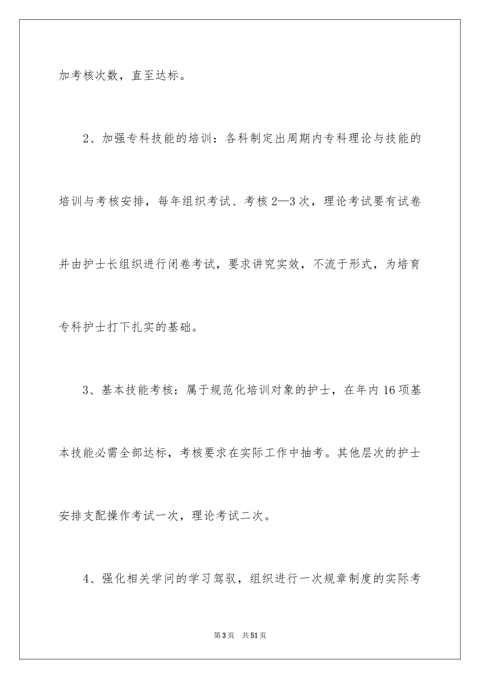 2022乡镇卫生院年度的工作计划_第3页