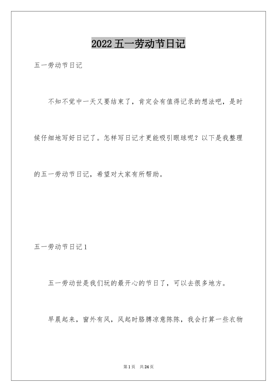 2022五一劳动节日记_16_第1页