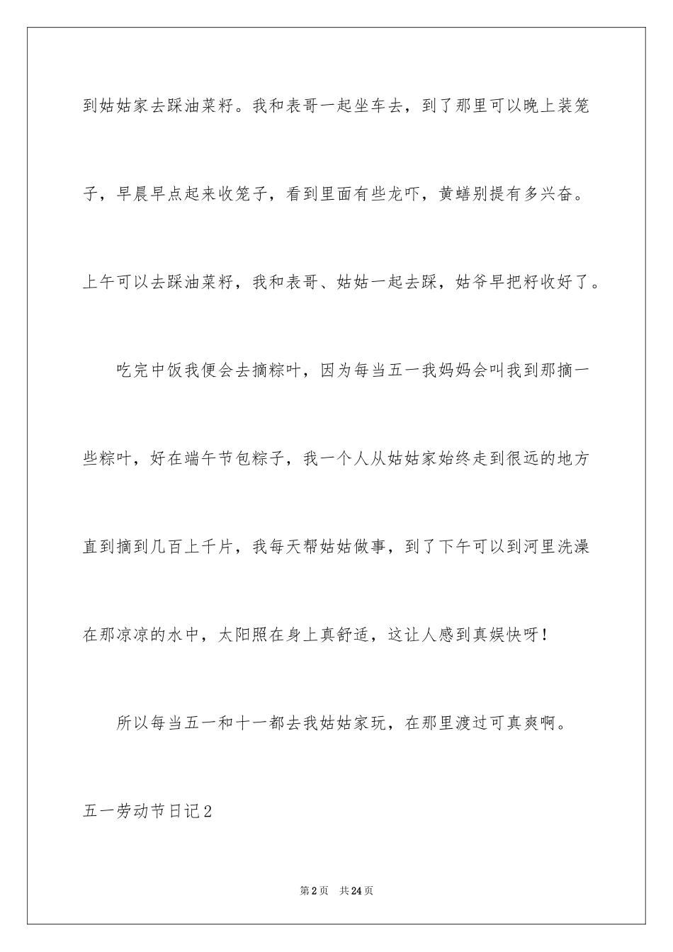 2022五一劳动节日记_16_第2页