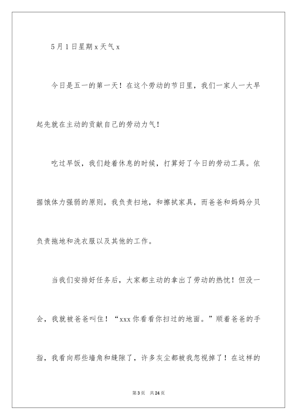 2022五一劳动节日记_16_第3页