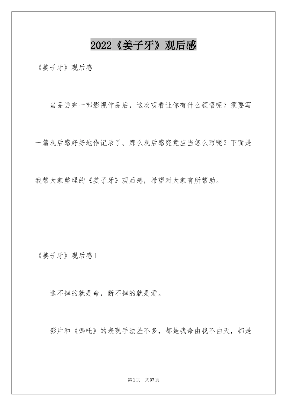 2022《姜子牙》观后感_2_第1页