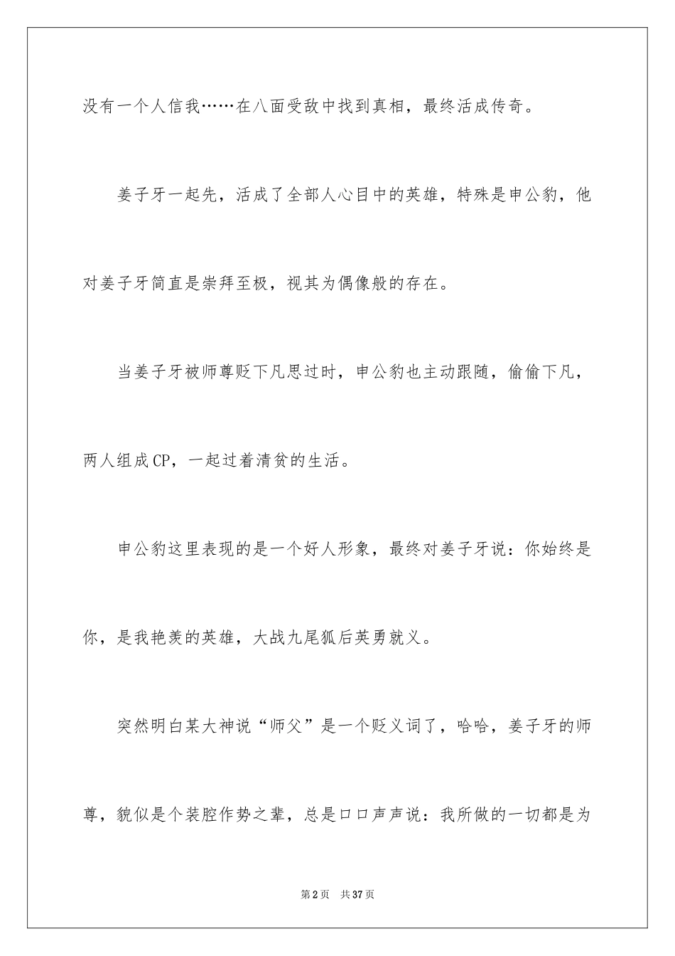 2022《姜子牙》观后感_2_第2页