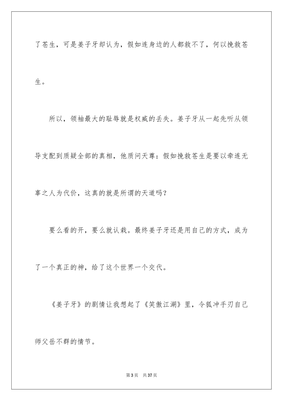 2022《姜子牙》观后感_2_第3页