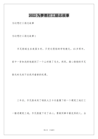 2022为梦想打工励志故事