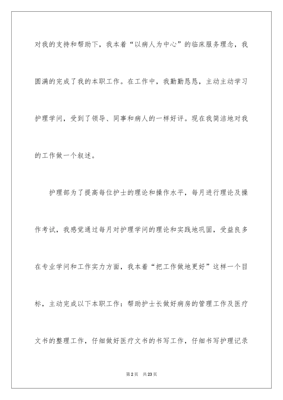 2022个人述职报告_182_第2页