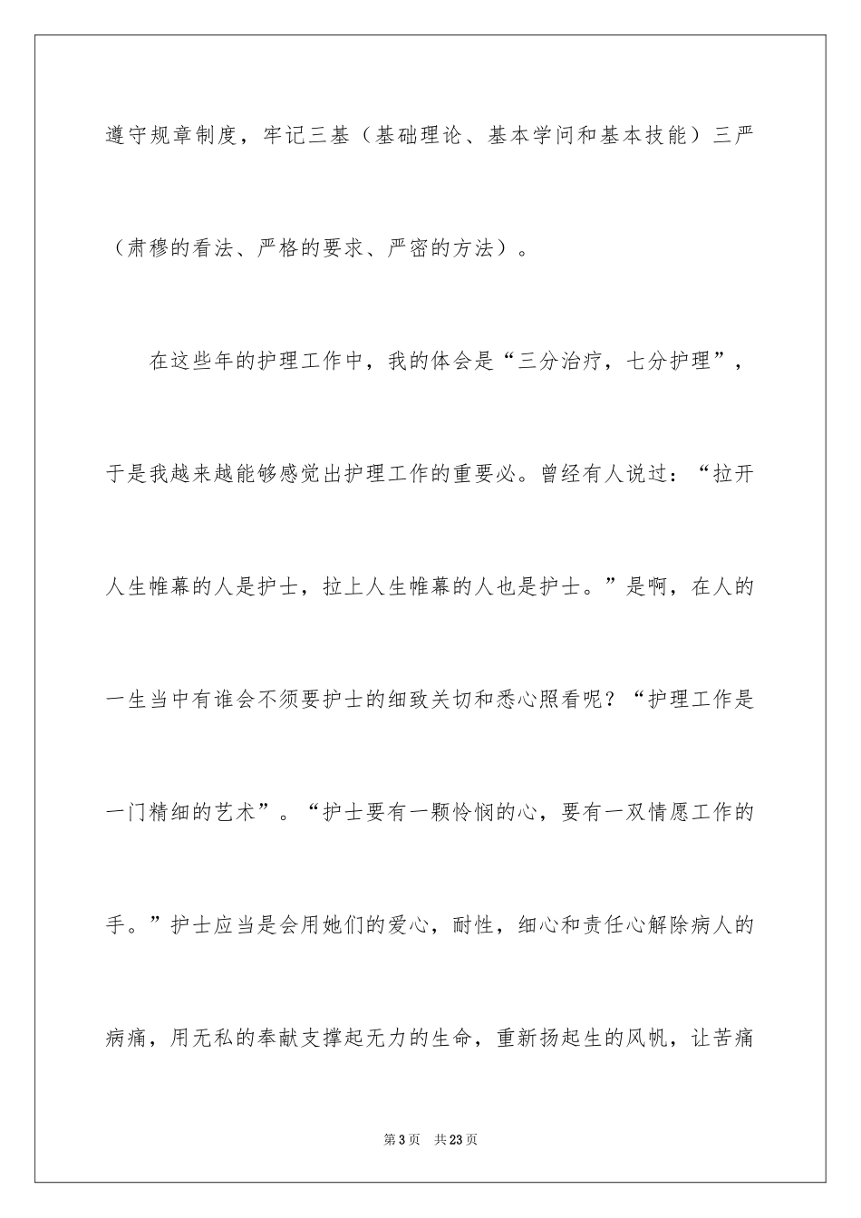 2022个人述职报告_182_第3页