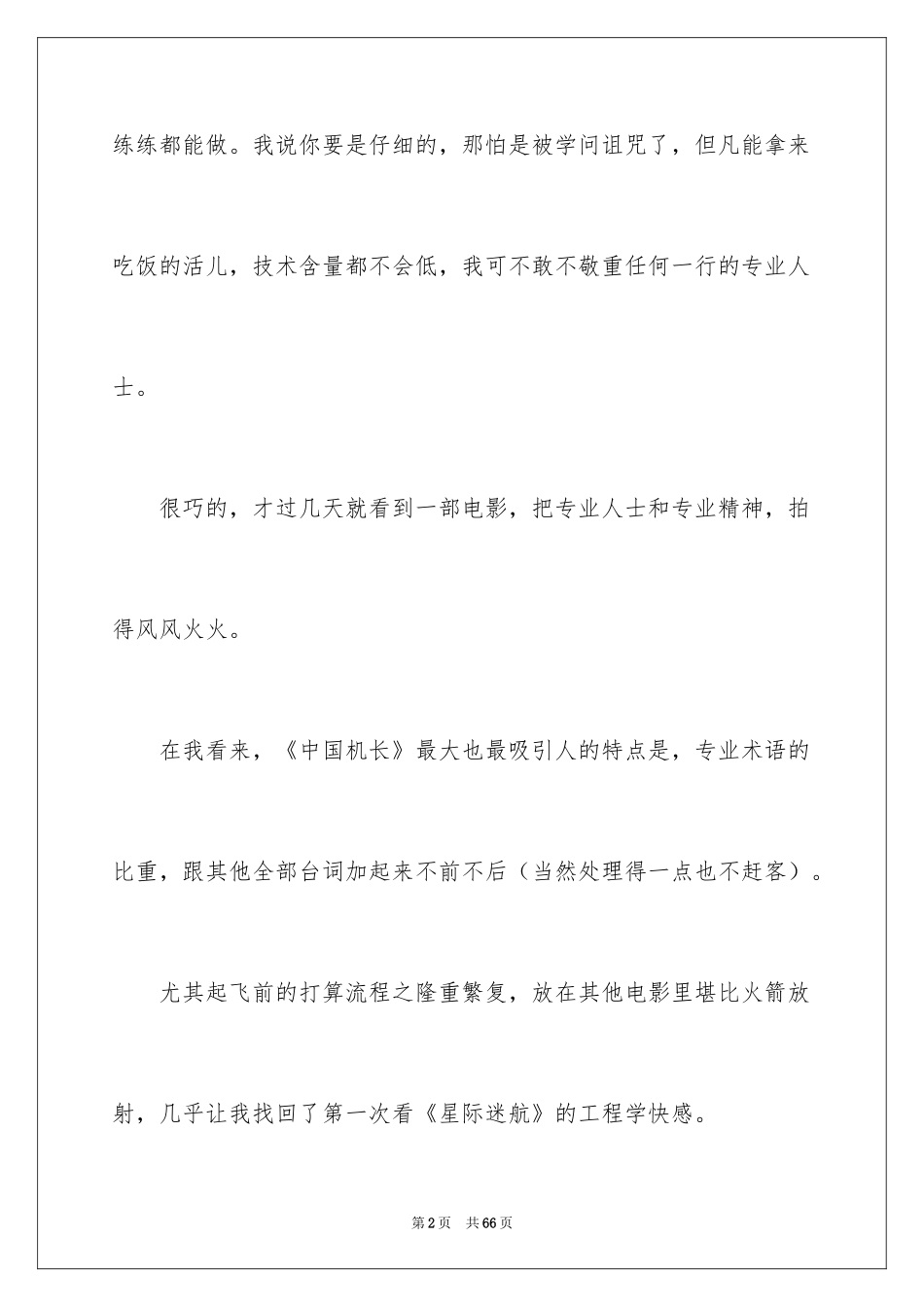 2022《中国机长》观后感_11_第2页