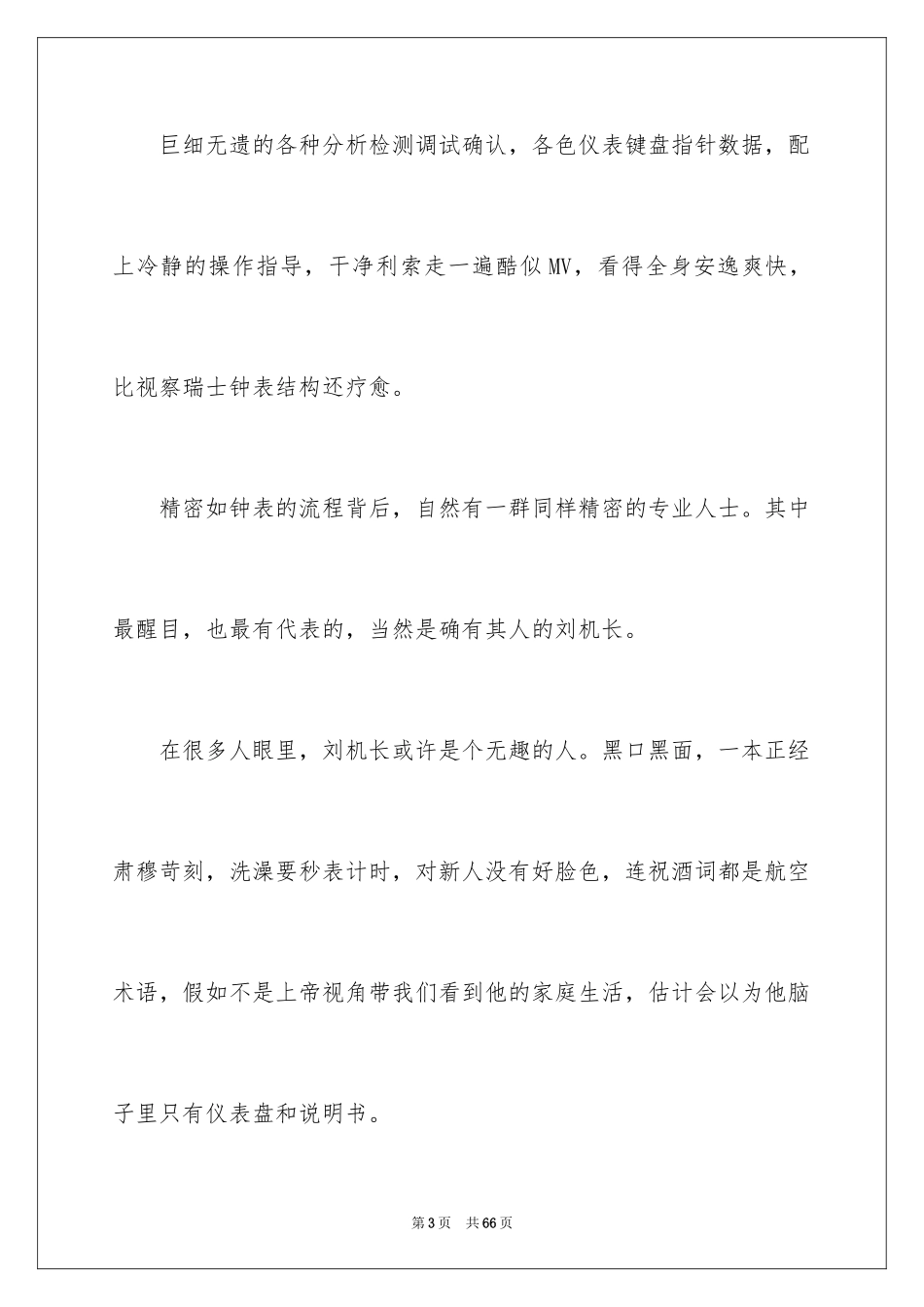 2022《中国机长》观后感_11_第3页