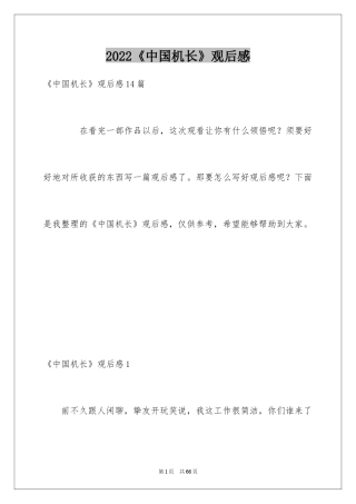 2022《中国机长》观后感_11