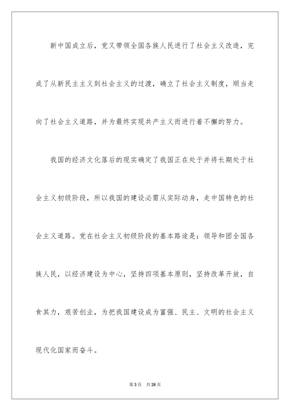 20226月大二入党申请书_第3页