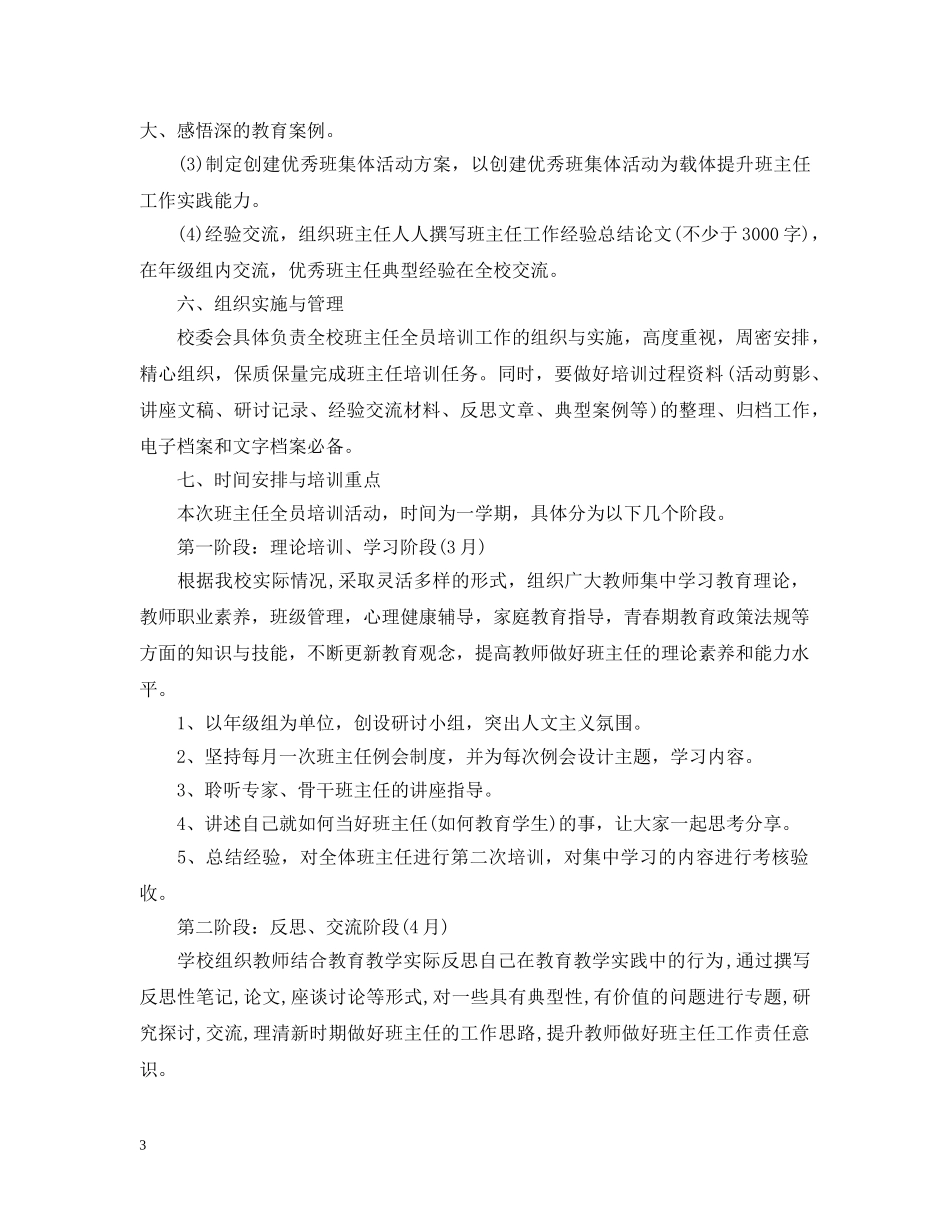 中小学班主任2020年培训工作计划 _第3页