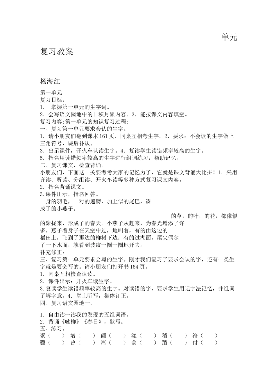 三下语文复习教案_第1页