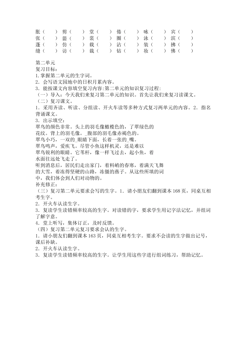 三下语文复习教案_第2页