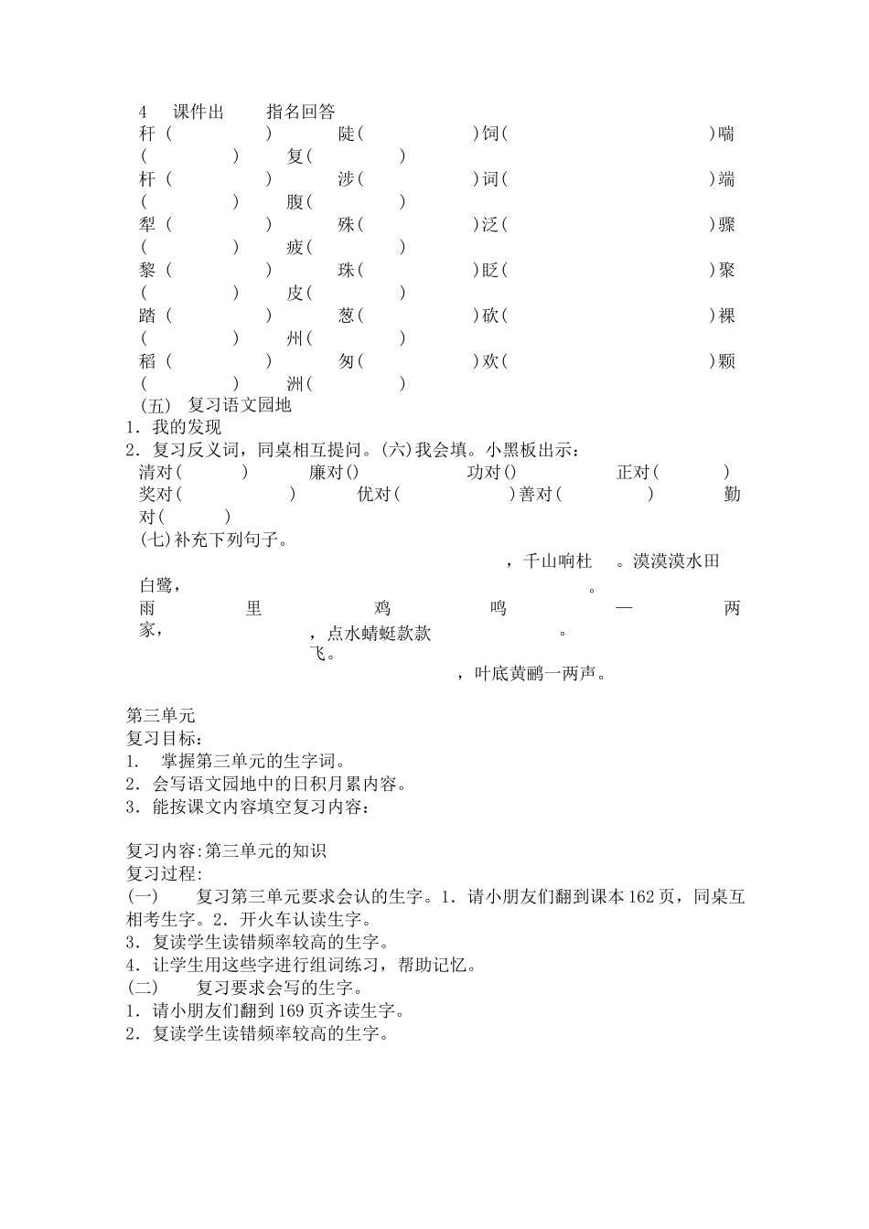 三下语文复习教案_第3页