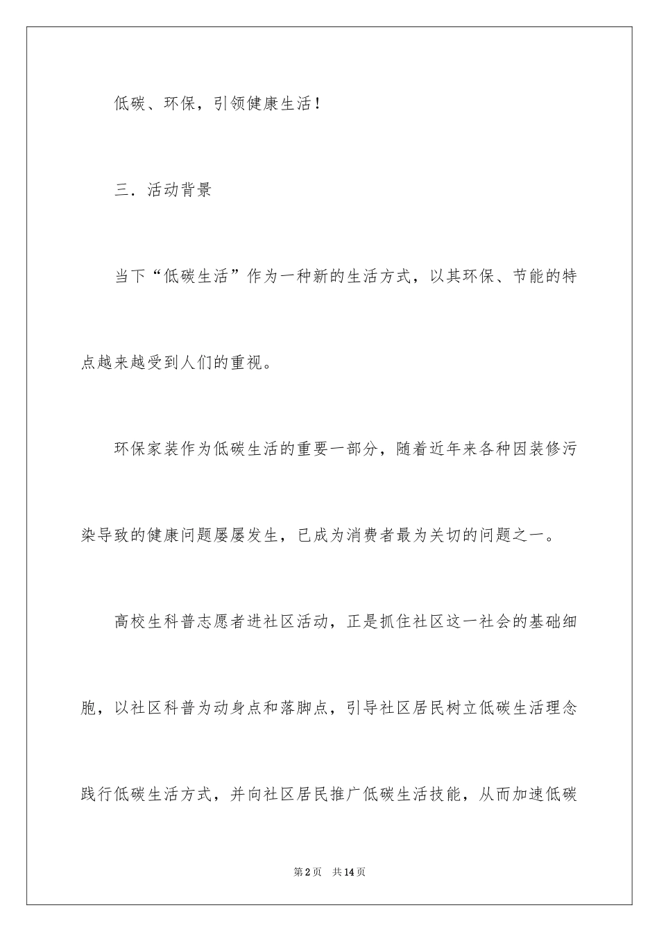 2022低碳环保方案_第2页