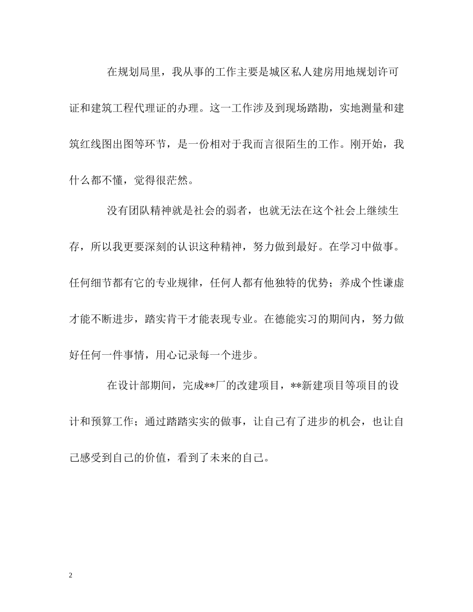 建设局规划室实习生的自我评价_第2页