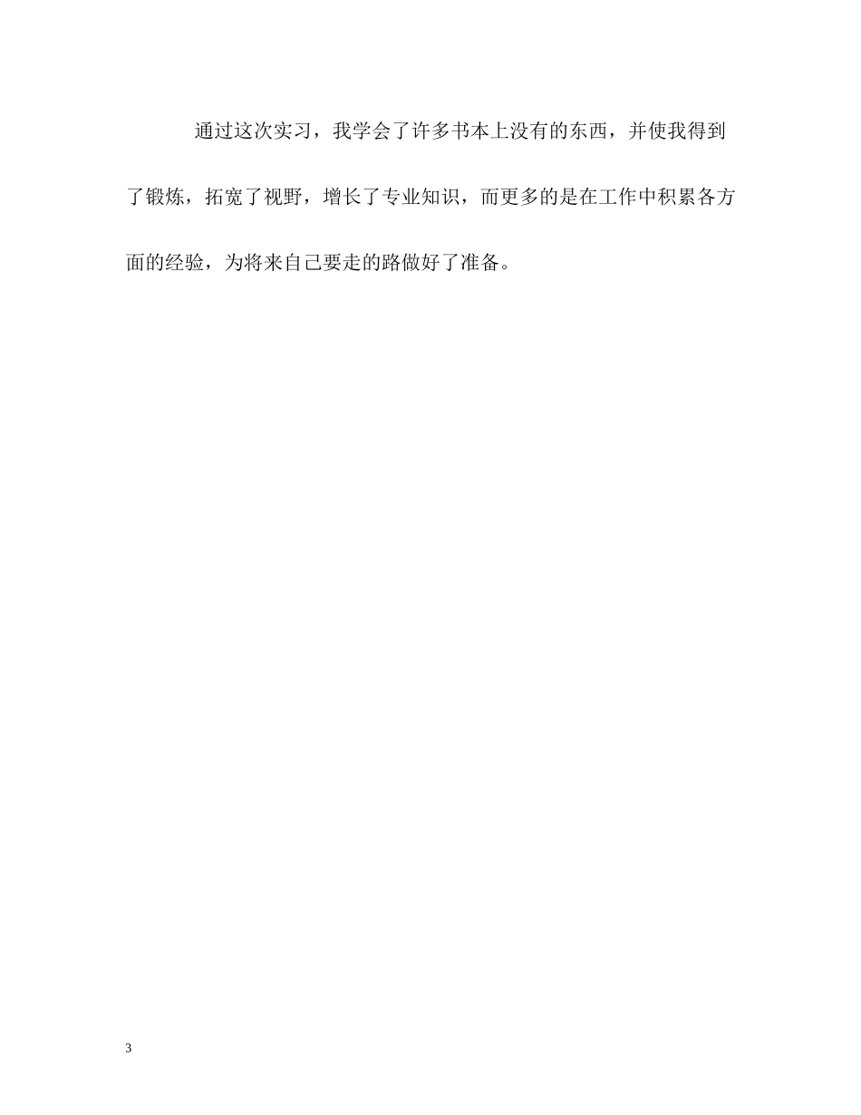 建设局规划室实习生的自我评价_第3页