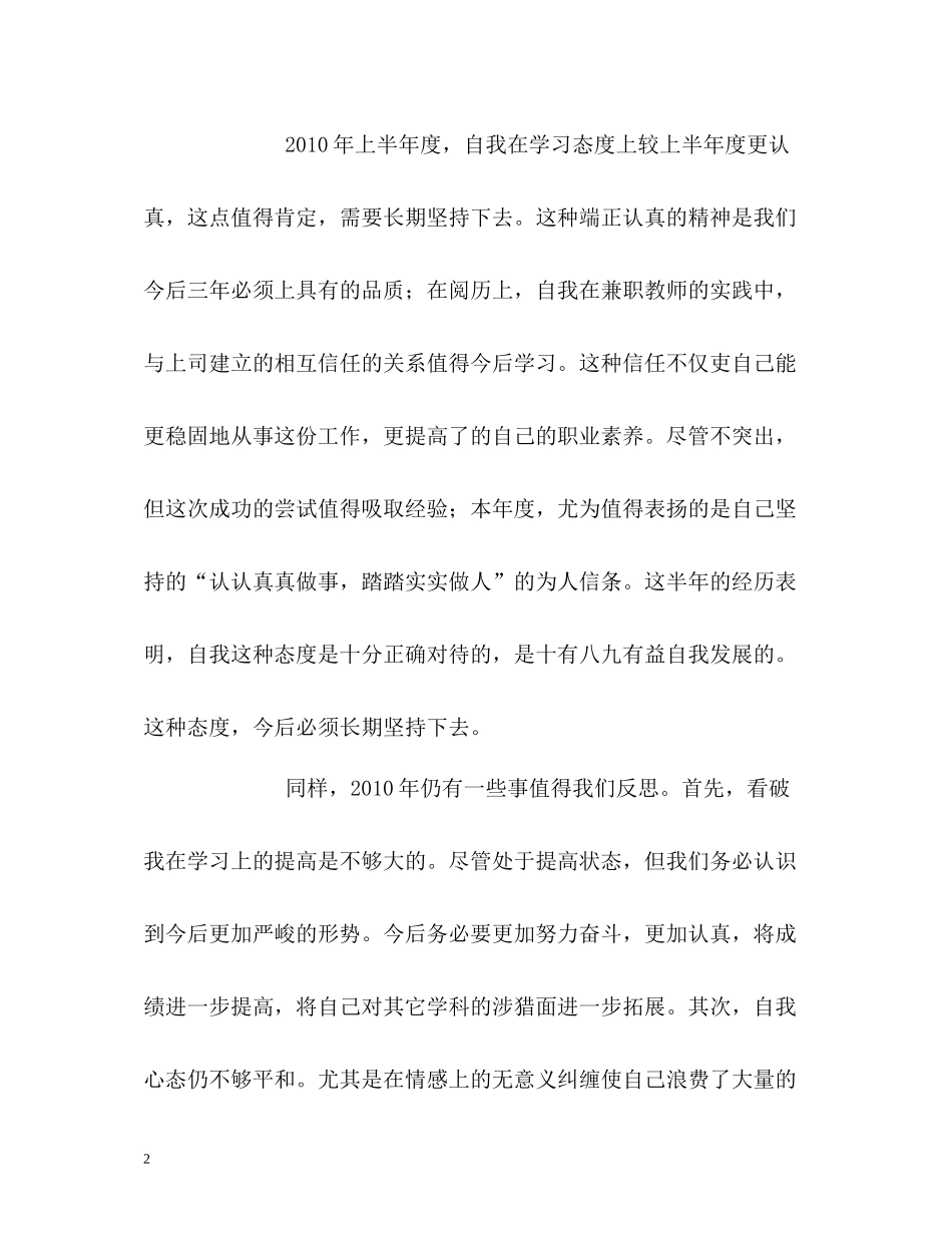 个人上半度自我总结_第2页