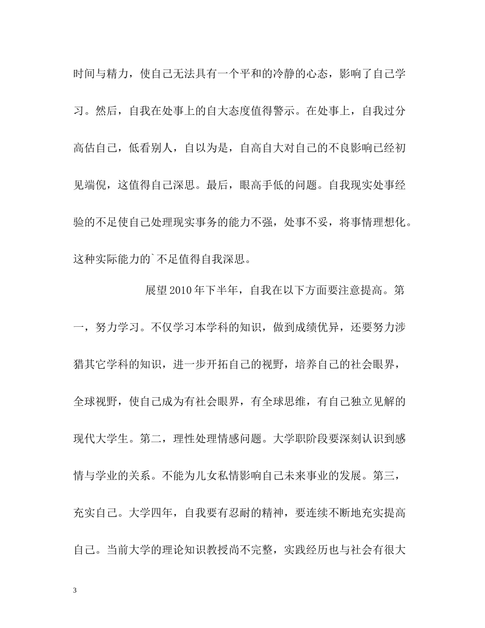 个人上半度自我总结_第3页