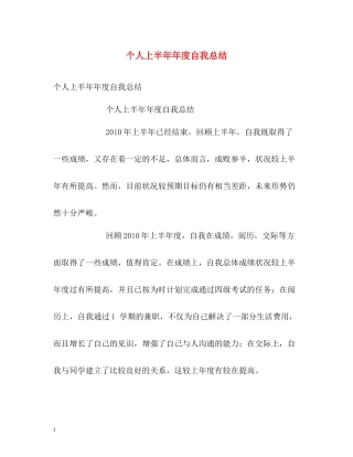 个人上半度自我总结
