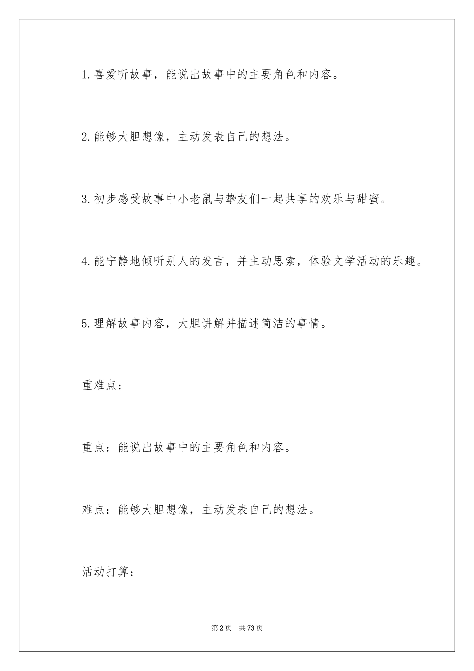 2022云朵棉花糖小班教案_第2页