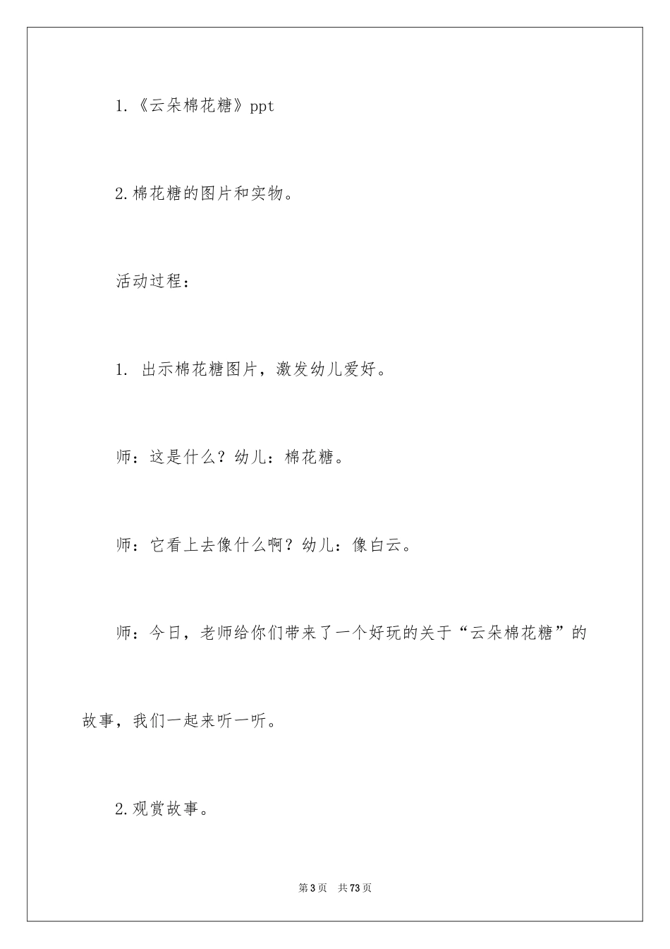 2022云朵棉花糖小班教案_第3页