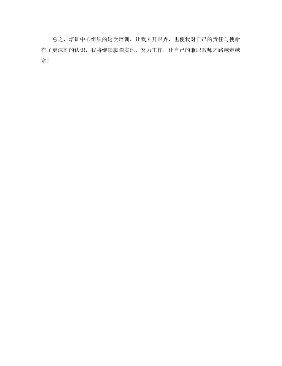 兼职教师培训学习总结_第2页