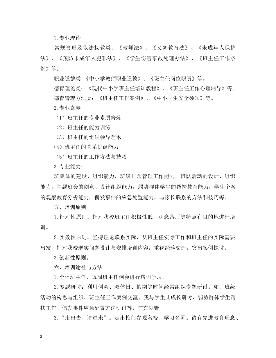 中小学班主任2020年培训工作计划 (2) _第2页